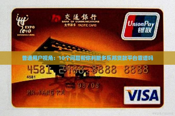 多乐邦贷款平台怎么样