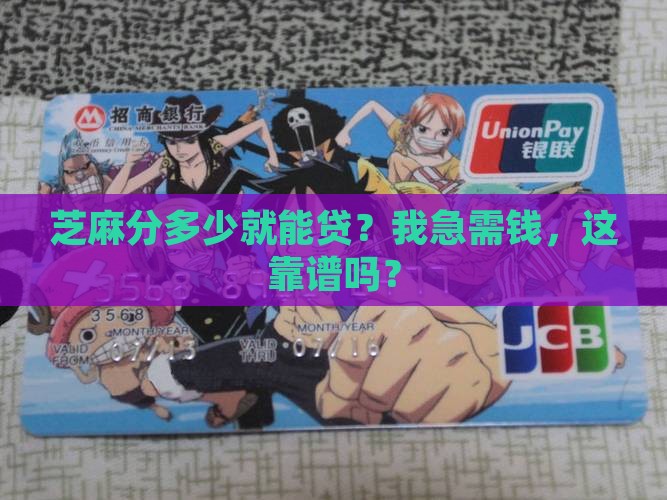 只需要芝麻分的贷款吗