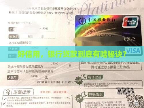 征信好银行怎么贷款