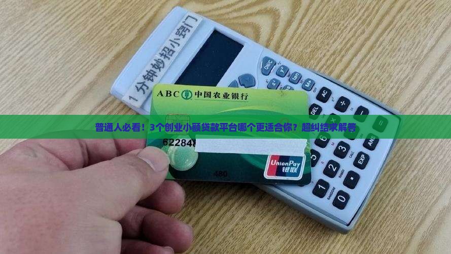 创业推荐小额贷款平台