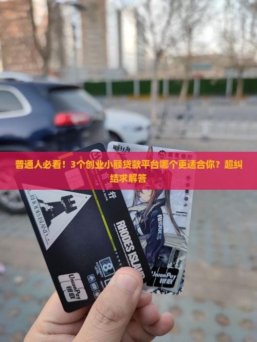 创业推荐小额贷款平台