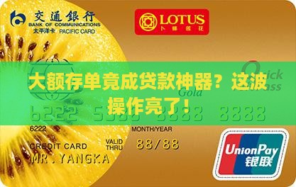 大额存单能辅助批贷款吗