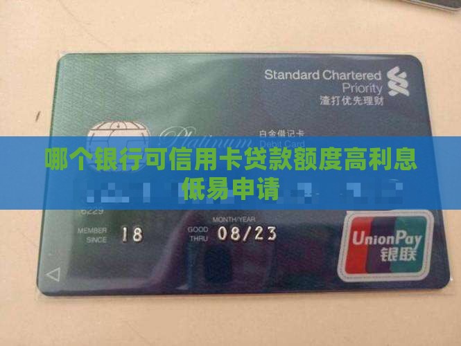 哪个银行可信用卡贷款