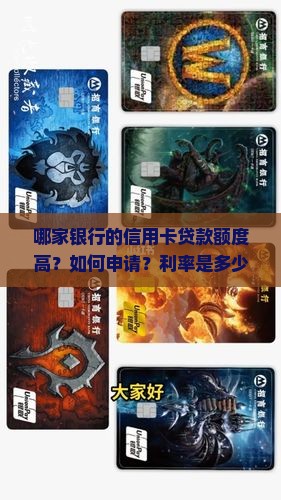 哪个银行的信用卡贷款多