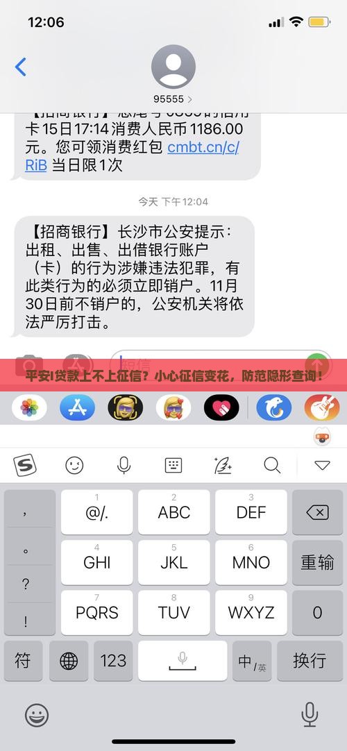 平安I贷款上不上征信