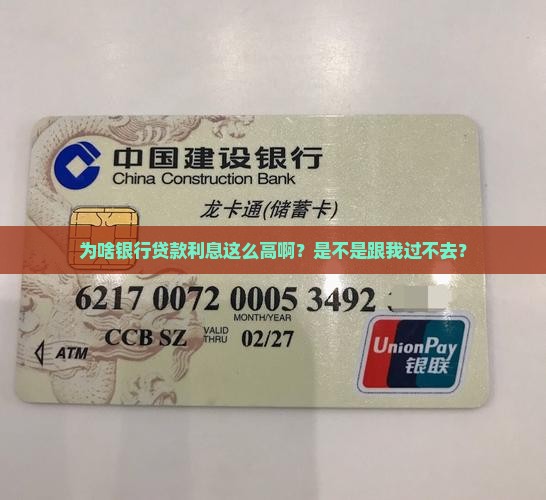 向银行贷款利率高