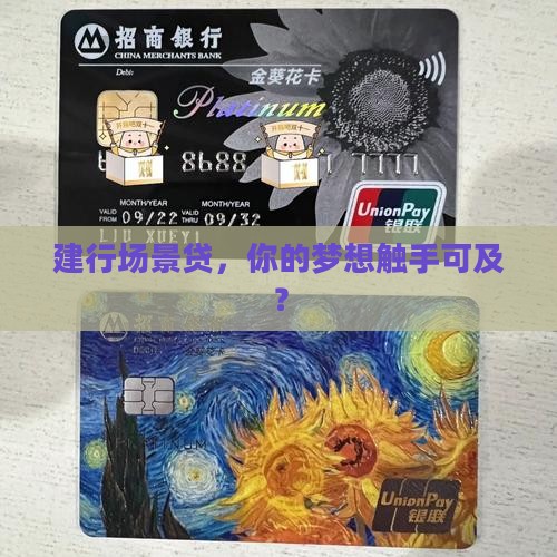 建设银行场景贷款