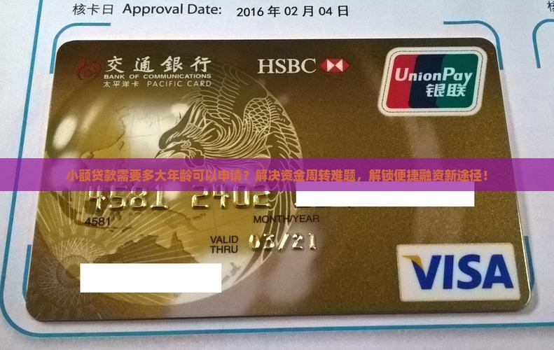 小额贷款需要多大年龄可以申请