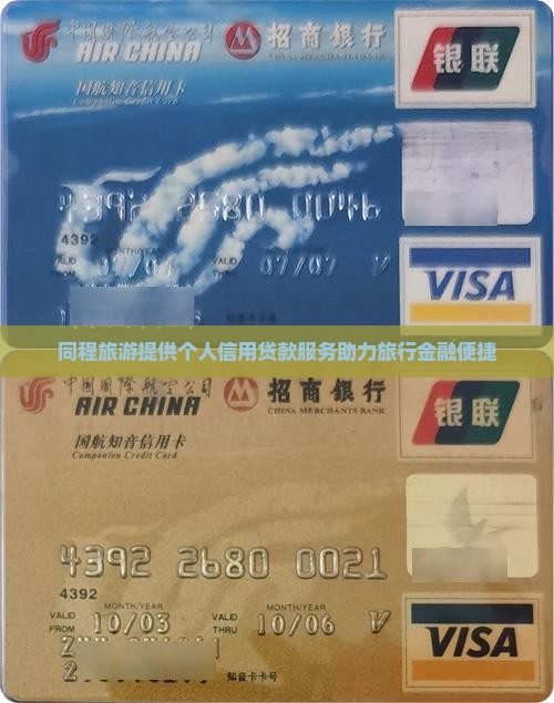 同程旅游信用贷款