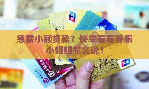 小额贷款联系客服中心