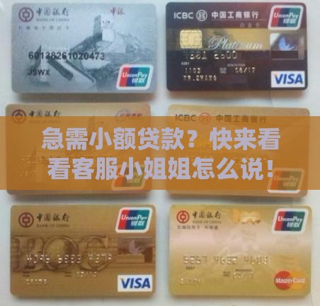 小额贷款联系客服中心