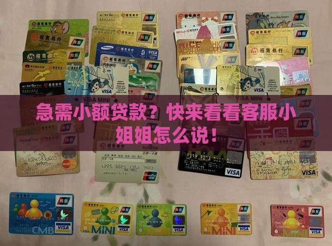 小额贷款联系客服中心