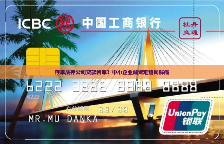 存单质押公司贷款利率