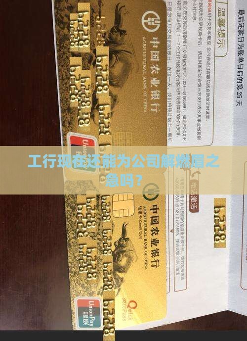 工行公司可以贷款吗现在