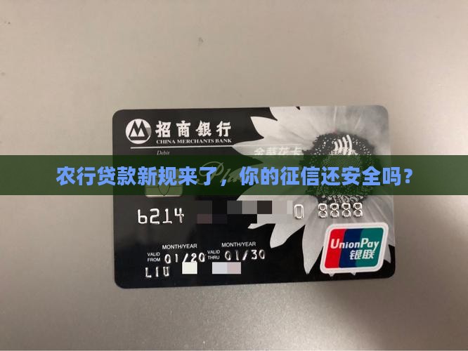 农行贷款征信规定最新