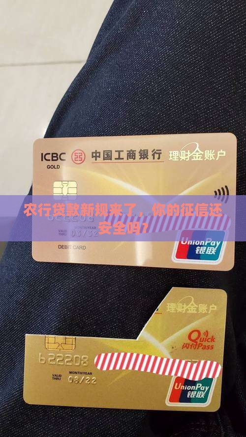 农行贷款征信规定最新
