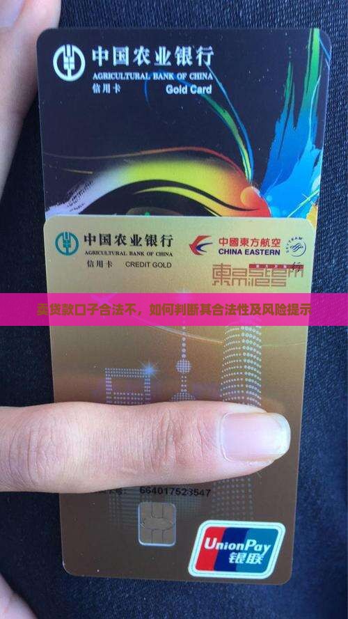卖贷款口子合法不