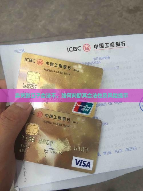 卖贷款口子合法不