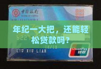 年龄大贷款平台