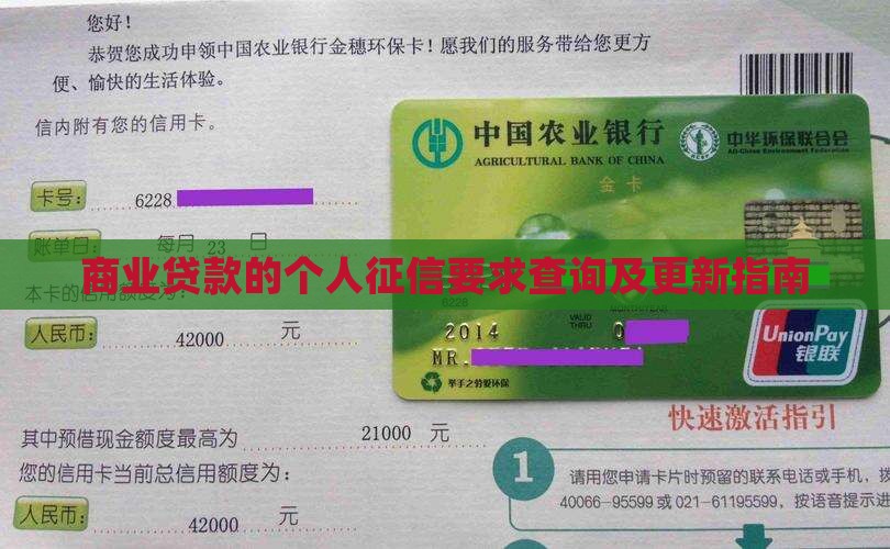 商业贷款的个人征信