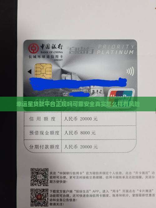 幸运星贷款平台正规吗