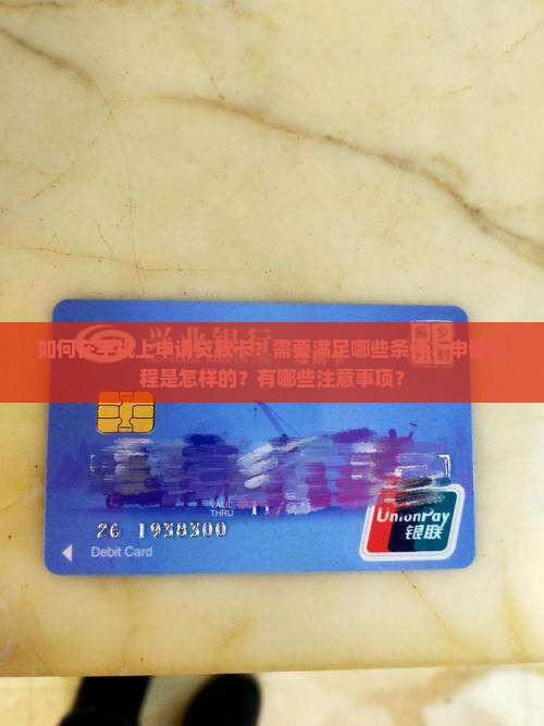 怎么在手机里办贷款卡