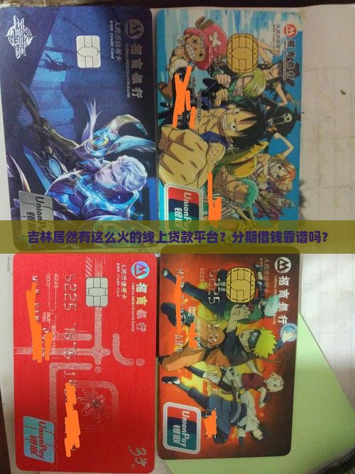 吉林线上黄金分期贷款平台