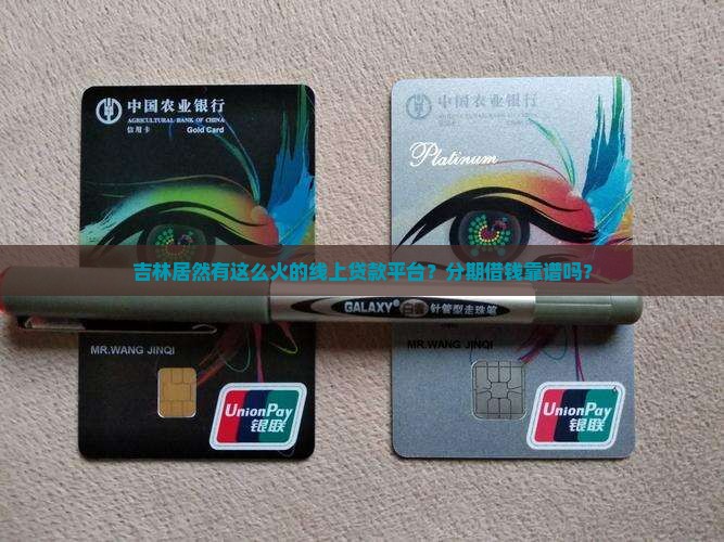 吉林线上黄金分期贷款平台