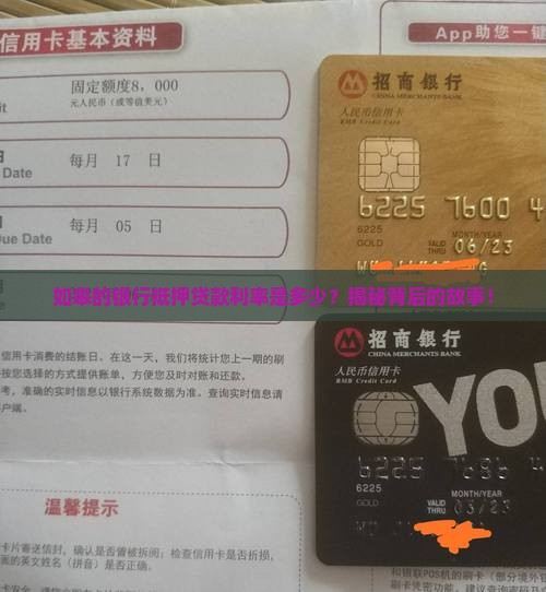 如皋银行抵押贷款利率