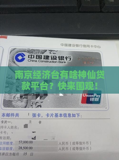 南京经济台贷款平台
