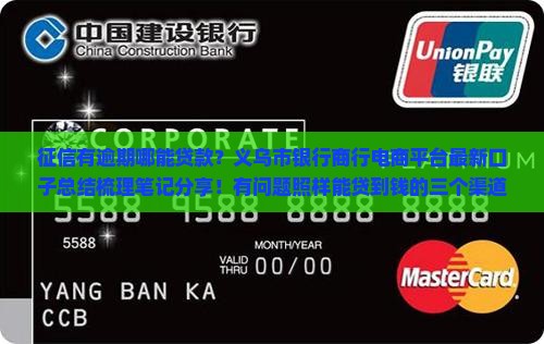 征信有逾期哪能贷款