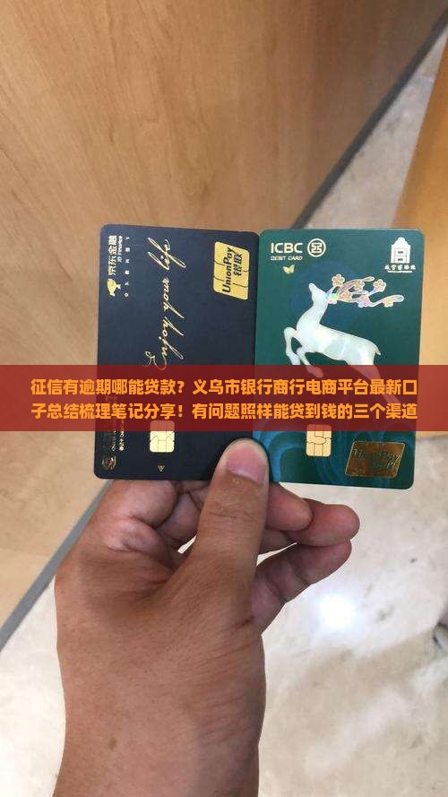 征信有逾期哪能贷款