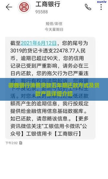 徽商银行消费贷款五年期