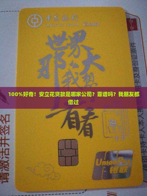安立花贷款是哪家公司