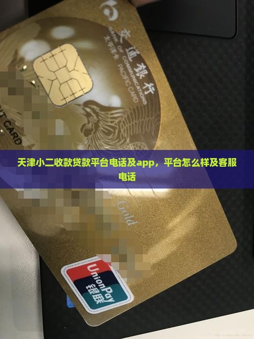 天津小二收款贷款平台