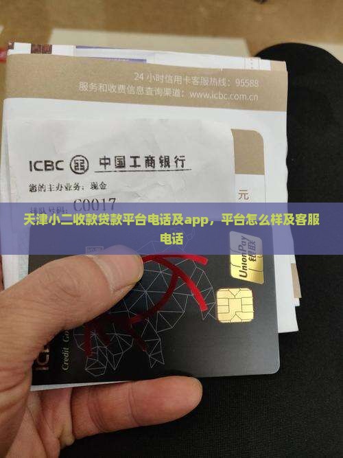 天津小二收款贷款平台