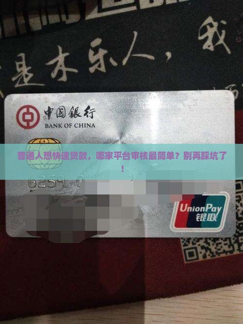 哪个平台好审核贷款通过