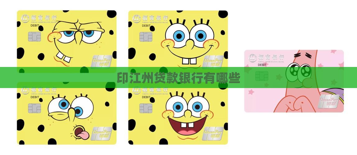 印江州贷款银行