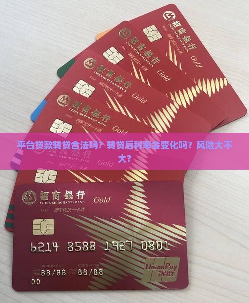 平台贷款转贷合法吗现在