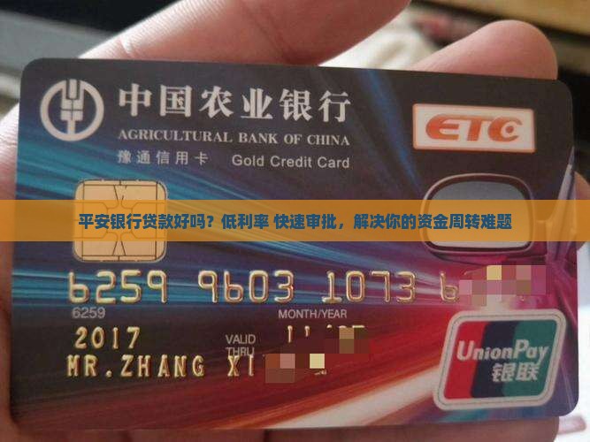 平安银行贷款好吗