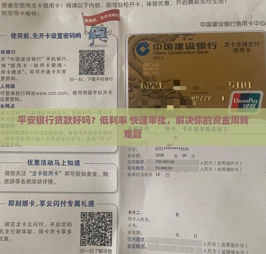 平安银行贷款好吗