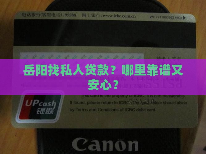 岳阳哪里有私人贷款平台