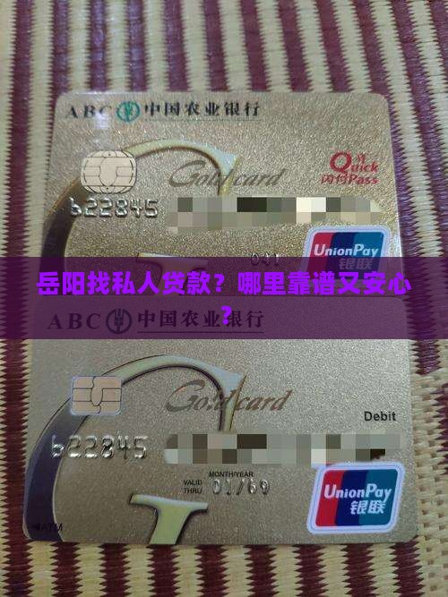 岳阳哪里有私人贷款平台