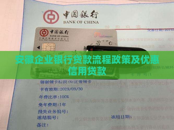 安徽企业银行贷款