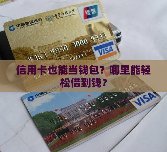 哪里可以通过信用卡贷款