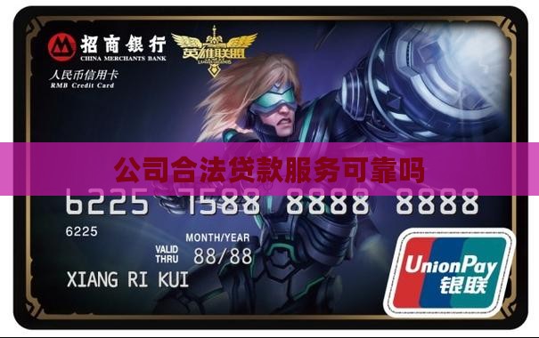 帮企业贷款的公司合法吗