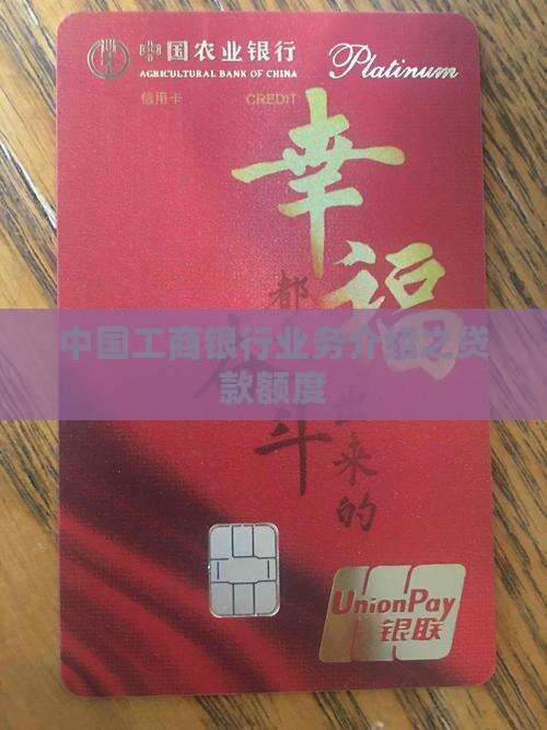 工商手机银行贷款额度 工商手机银行贷款额度