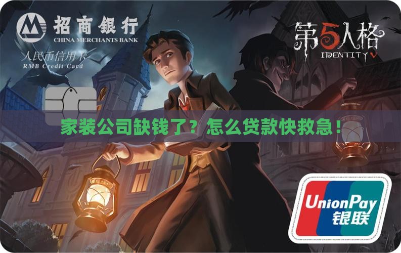 家装公司怎么贷款