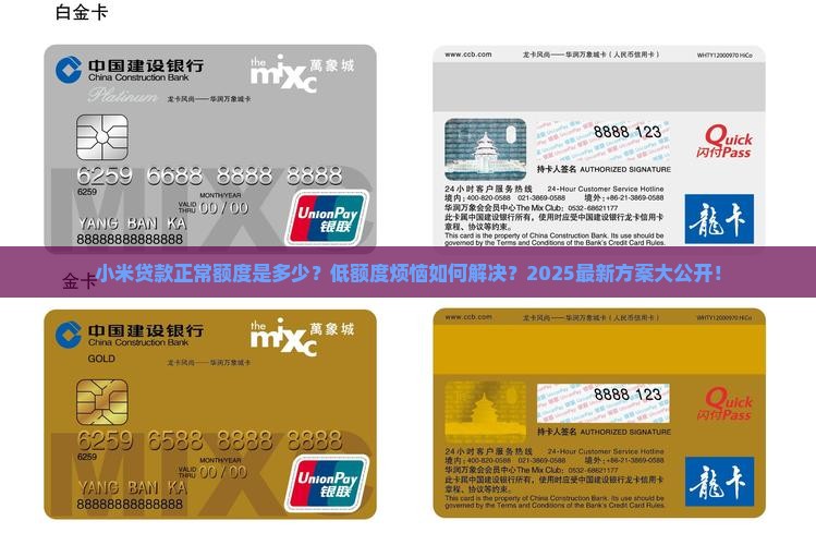 小米贷款正常额度是多少