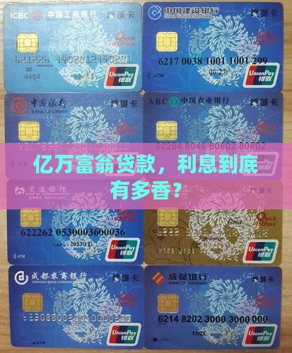 富豪个人信用贷款多少利息